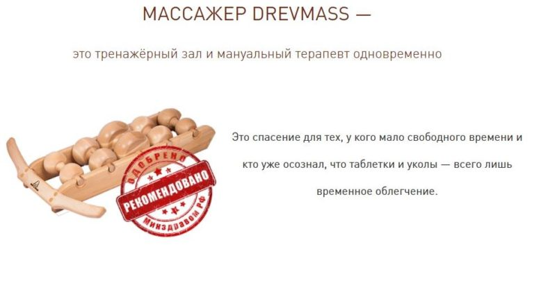 Тренажер Древмасс